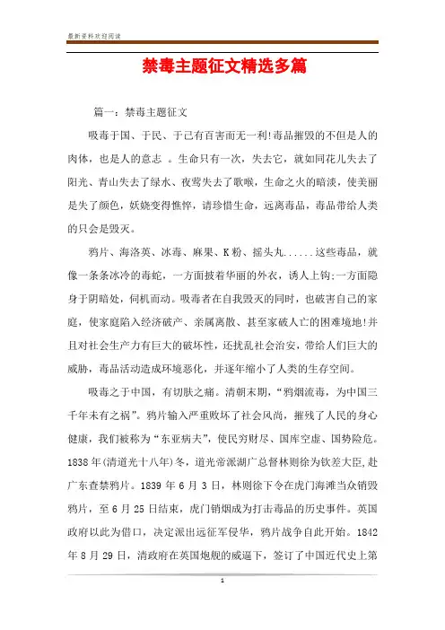 禁毒主题征文精选多篇