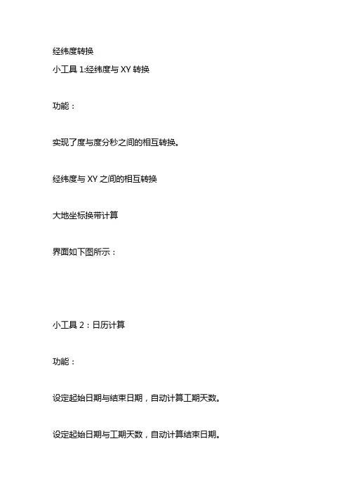 经纬度转换