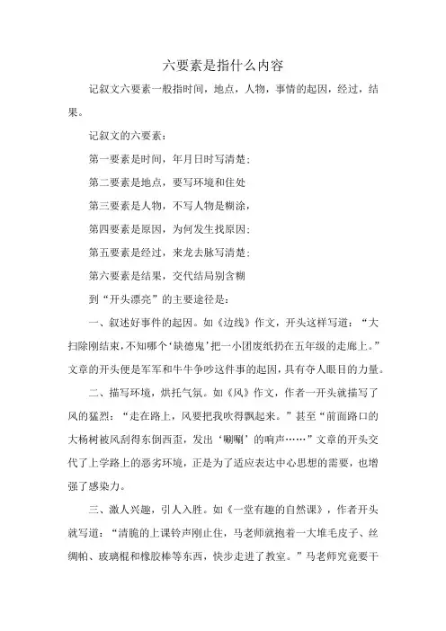 六要素是指什么内容