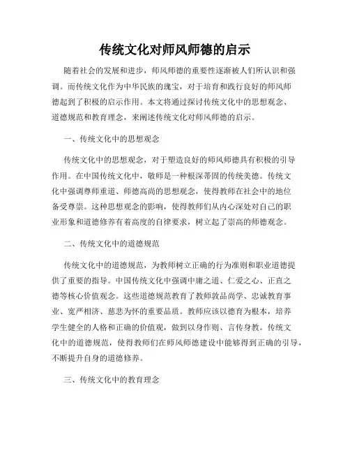 传统文化对师风师德的启示