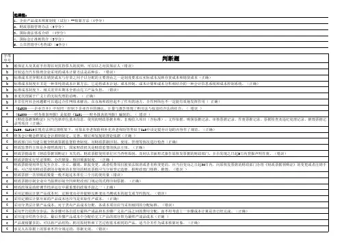2015年会计(新)继续教育题目及答案汇编20150410(1) (1)
