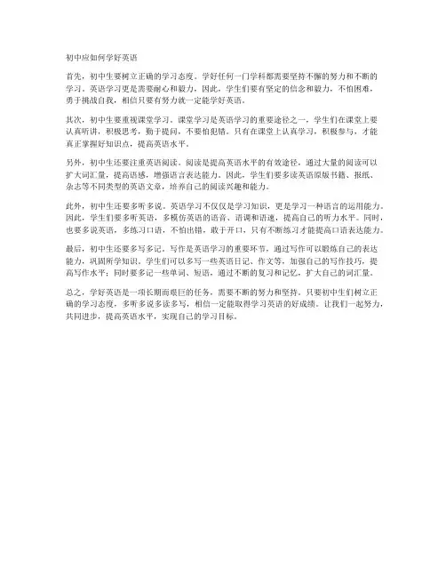 初中应如何学好英语