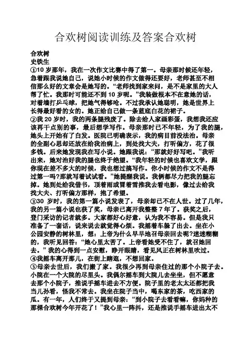 合欢树阅读训练及答案合欢树