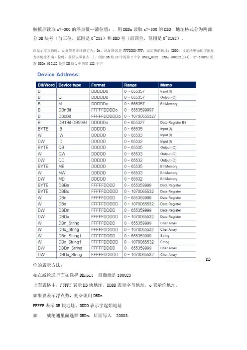 威纶通读取DB块方法