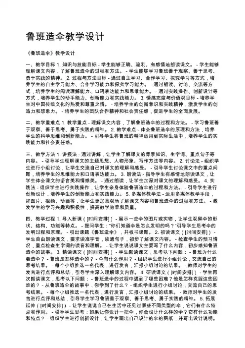 鲁班造伞教学设计