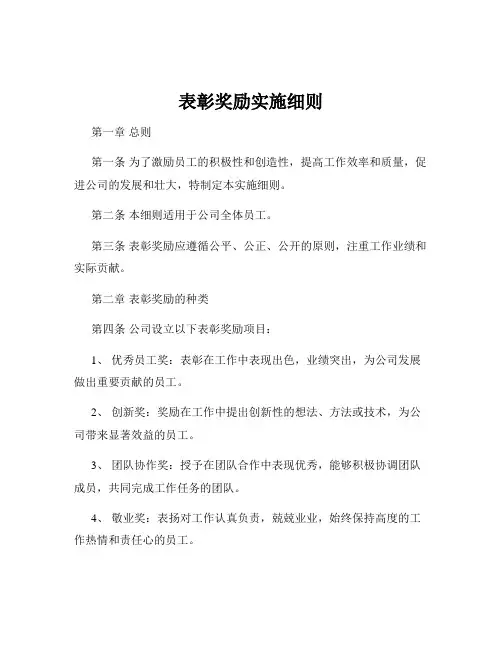 表彰奖励实施细则