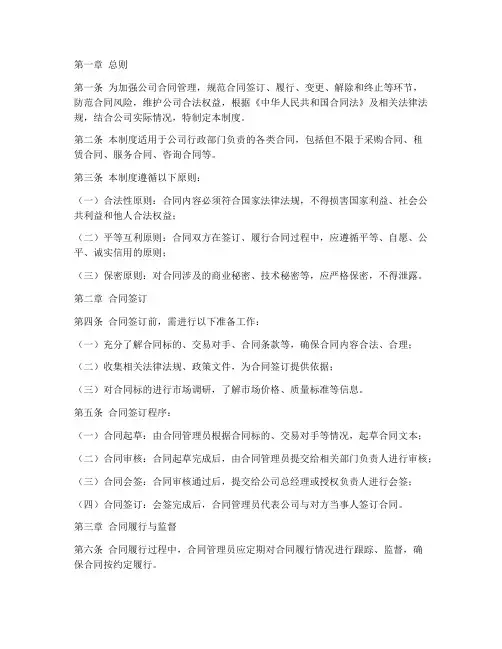 行政部门公司合同管理制度