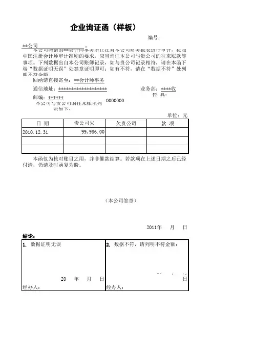 企业询证函样板