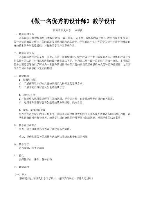 做一名优秀的设计师