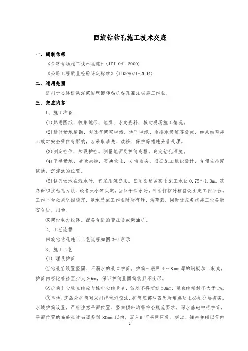 回旋钻钻孔施工技术交底