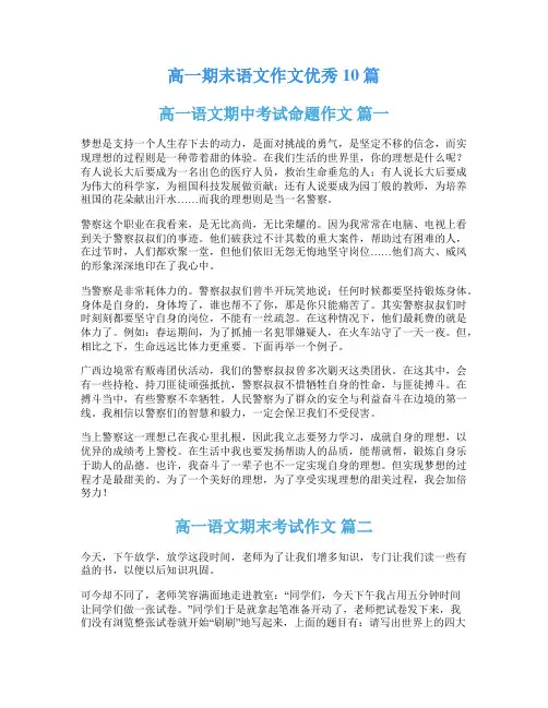 高一期末语文作文优秀10篇