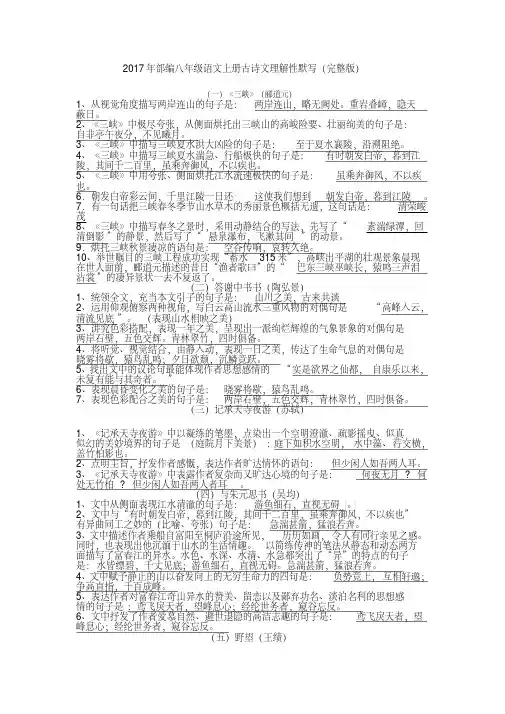 年部编版八年级语文上册古诗文理解性默写及文学常识填空