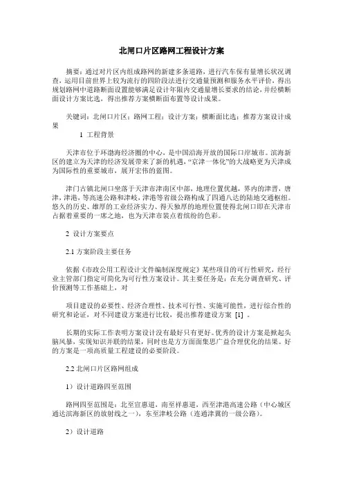 北闸口片区路网工程设计方案
