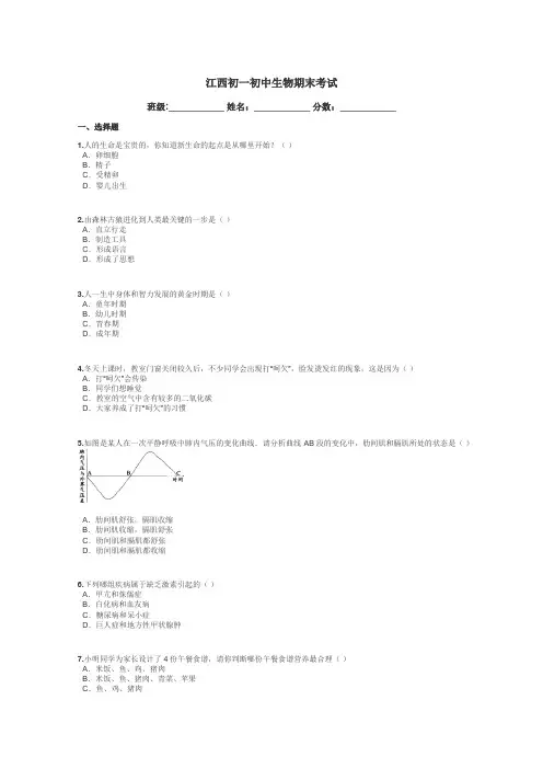 江西初一初中生物期末考试带答案解析
