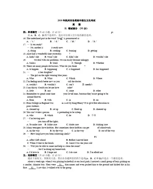 2010年杭州市各类高中招生文化考试 英语(Word版,附答案)
