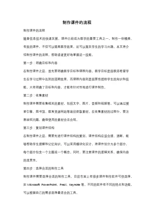 制作课件的流程