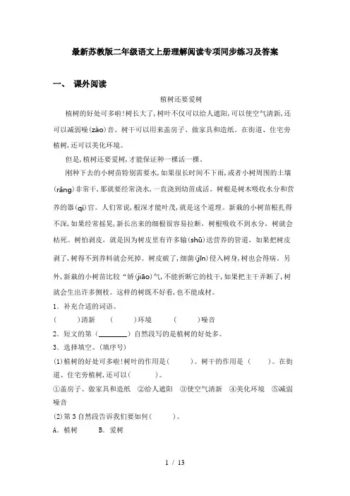 最新苏教版二年级语文上册理解阅读专项同步练习及答案