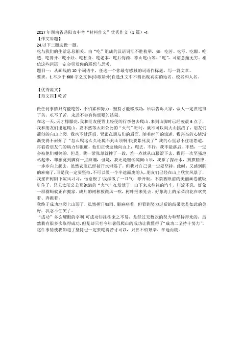 2017年湖南省岳阳市中考“材料作文”优秀作文(5篇)-4