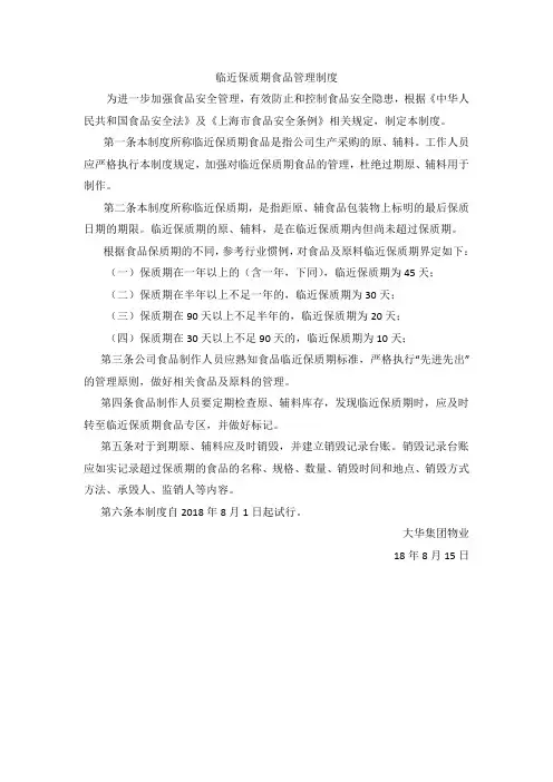 临保制度