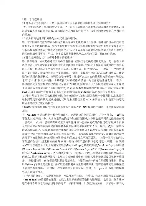数据网络课后习题答案