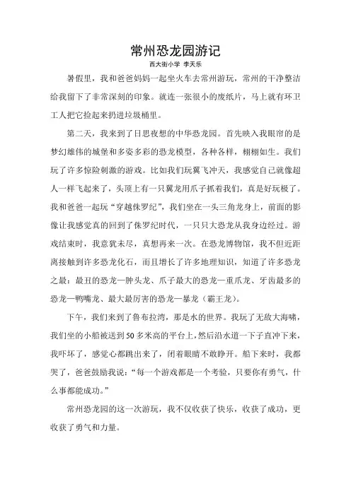 常州恐龙园游记