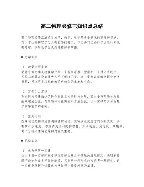 高二物理必修三知识点总结