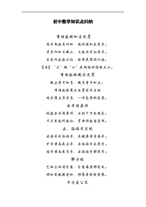 初中数学知识点总结(儿歌版)