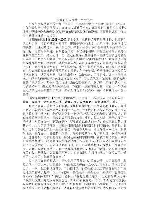 教育教学金点子案例
