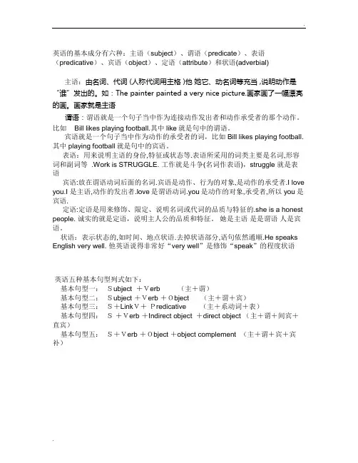 英语中的五种基本句型结构