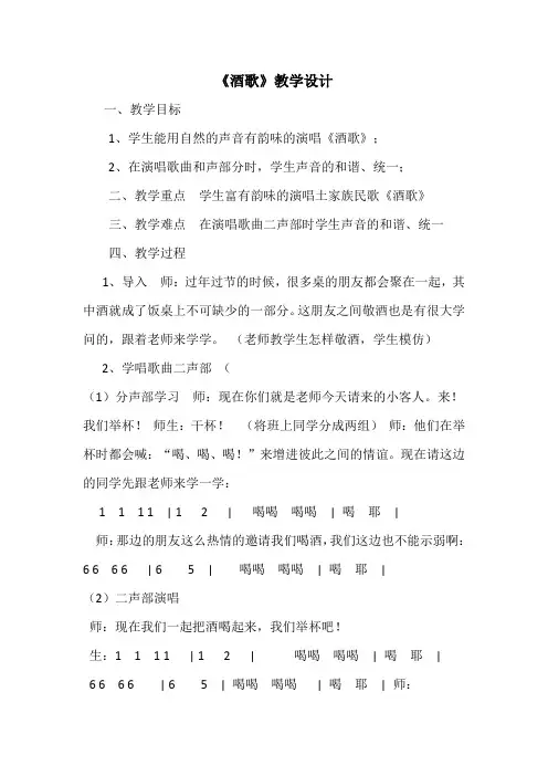 四年级下册音乐教案-7.3酒歌 ｜湘艺版(2012) 