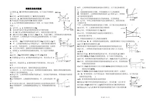 溶解度曲线专项