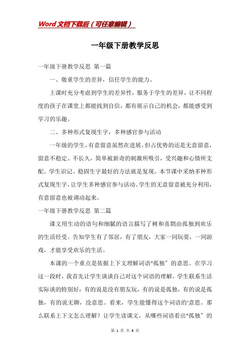 一年级下册教学反思