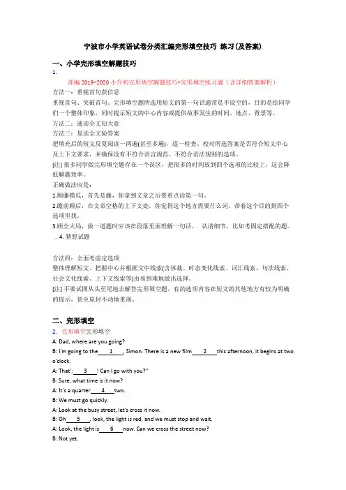 宁波市小学英语试卷分类汇编完形填空技巧 练习(及答案)