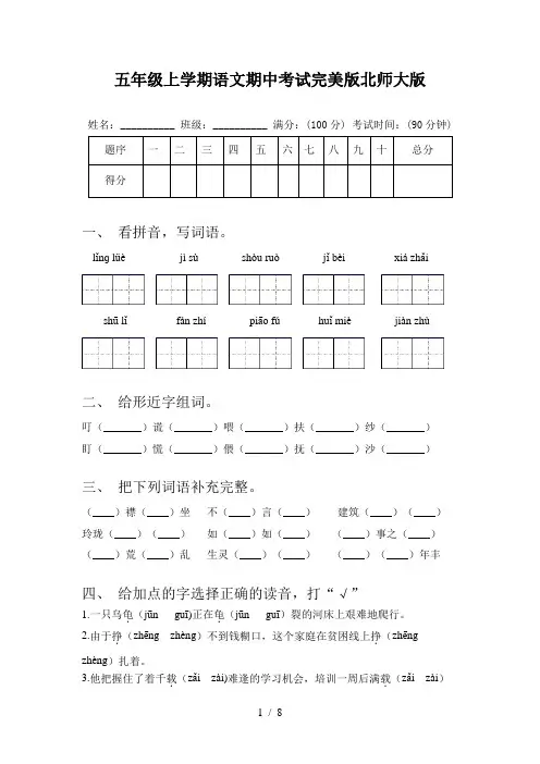五年级上学期语文期中考试完美版北师大版