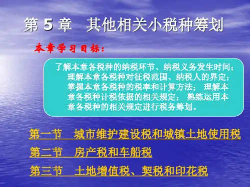 城市维护建设税和城镇土地使用税