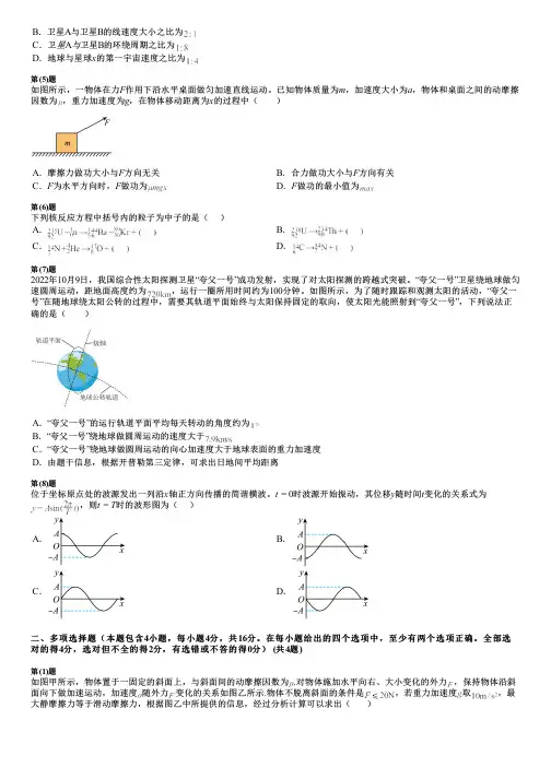 河南省九师联盟2024-2024学年高三上学期11月质量检测物理试题(基础必刷)