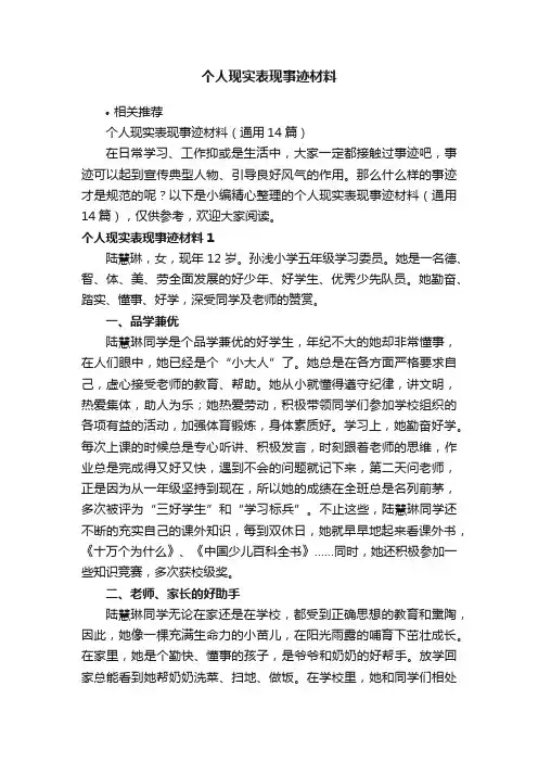 个人现实表现事迹材料