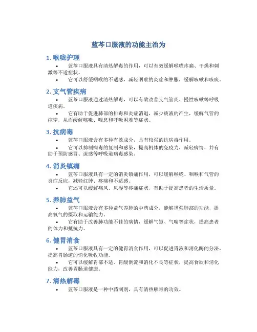 蓝芩口服液的功能主治为