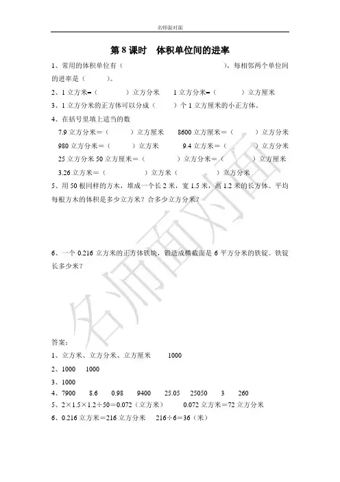 苏教版六年级上册数学课堂练习课后作业第一单元  长方体和正方体第8课时  体积单位间的进率