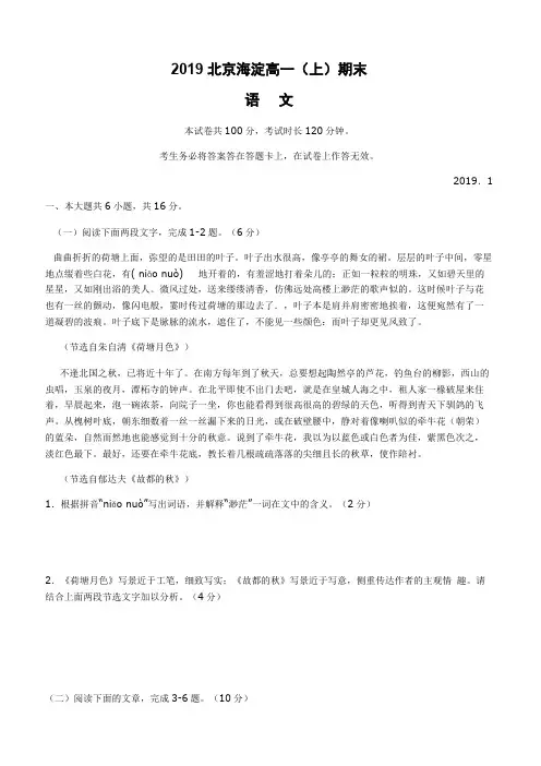 D-2019年北京市海淀区高一(上)期末语文试卷-含答案