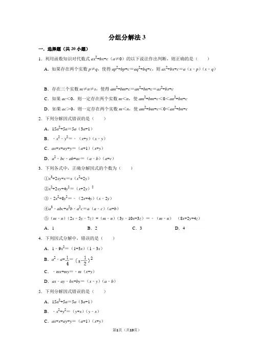 分组分解法2