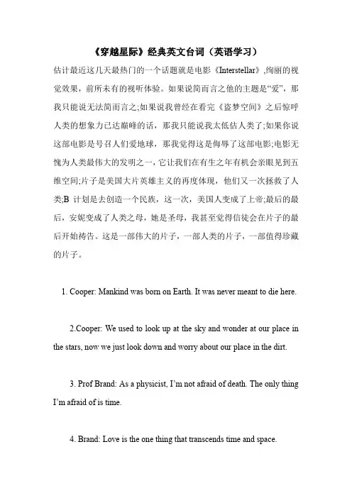《穿越星际》经典英文台词(英语学习)