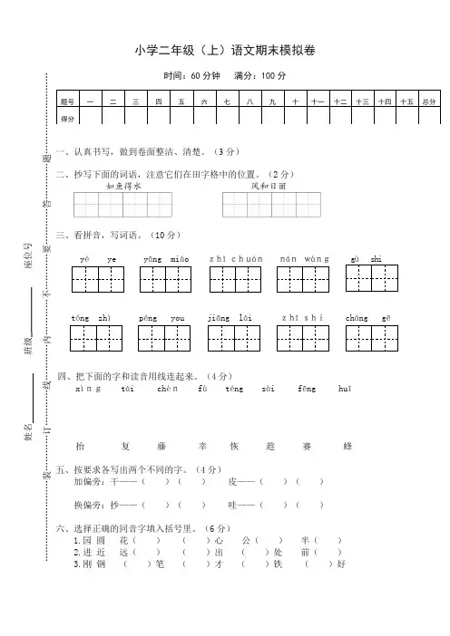 2020年新版人教部编版小学语文二年级上学期期末考试试卷及答案