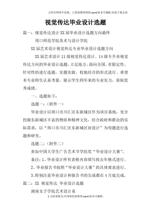 视觉传达毕业设计选题