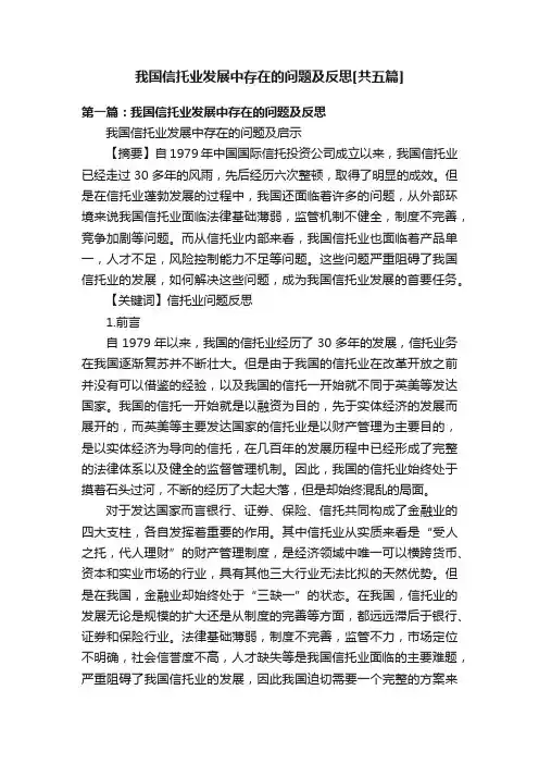 我国信托业发展中存在的问题及反思[共五篇]