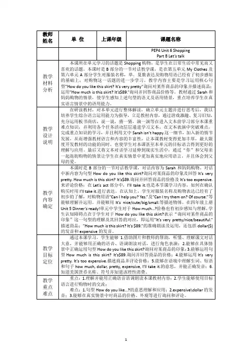 人教版(PEP)Unit 6 Shopping Part B Let’s talk英语四年级下册