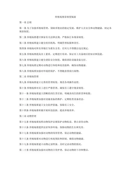 养殖场规章制度版面