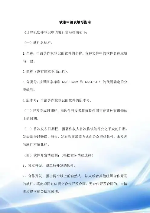 软著申请表填写指南