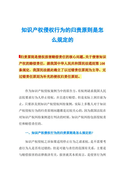 知识产权侵权行为的归责原则是怎么规定的
