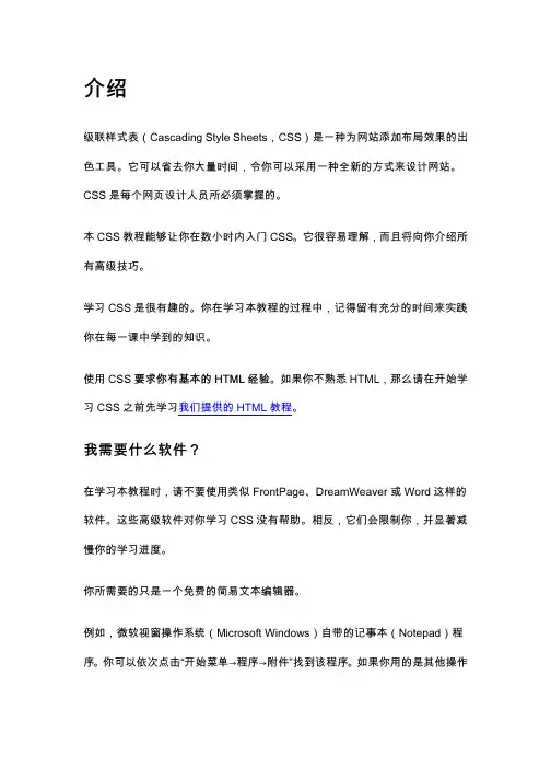 CSS初级教程